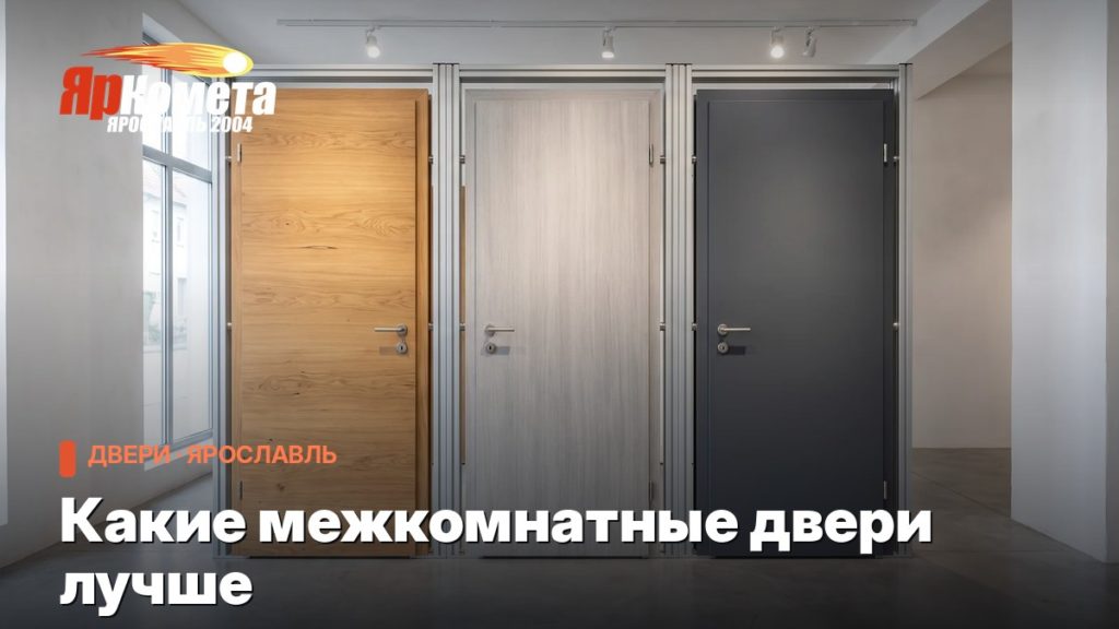 Какие межкомнатные двери лучше: шпон, экошпон, массив без маркетинга