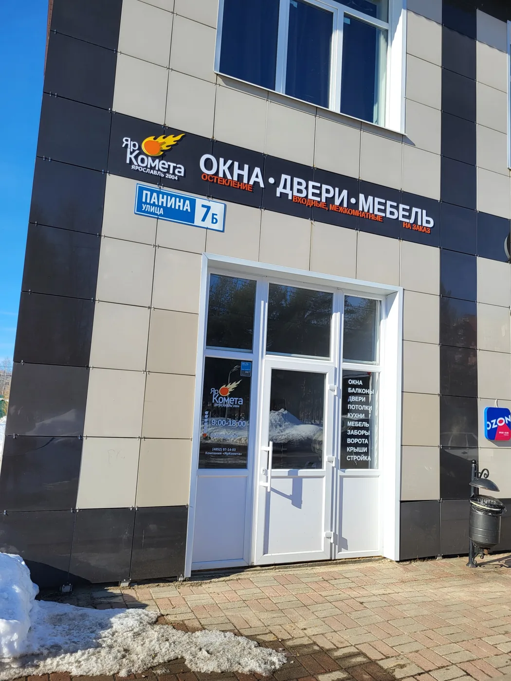 Вход в офис ЯрКометы на Панина, 7Б с вывеской «Окна · Двери · Мебель»