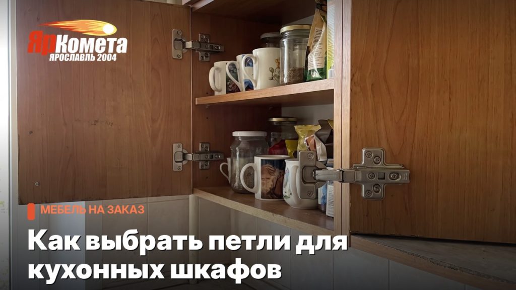 Как выбрать петли для кухонных шкафов: угол, доводчик и нагрузка